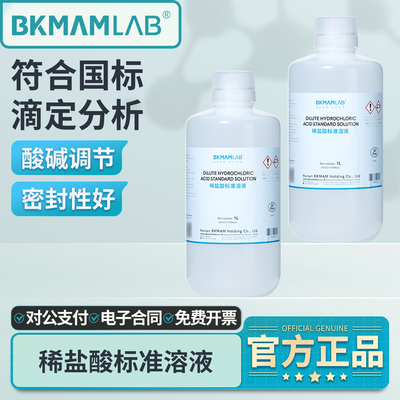 比克曼生物稀盐酸标准溶液