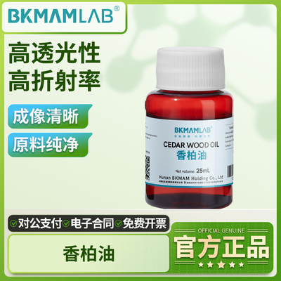 比克曼生物香柏油实验室显微镜油