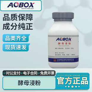 奥博星生物琼脂粉牛肉浸粉酵母浸粉培养基原料海博生物OXOID组培