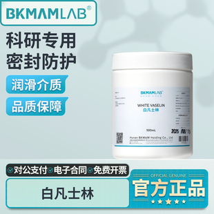 比克曼生物白凡士林润滑剂润滑油精密仪器防护防锈实验室保养密封