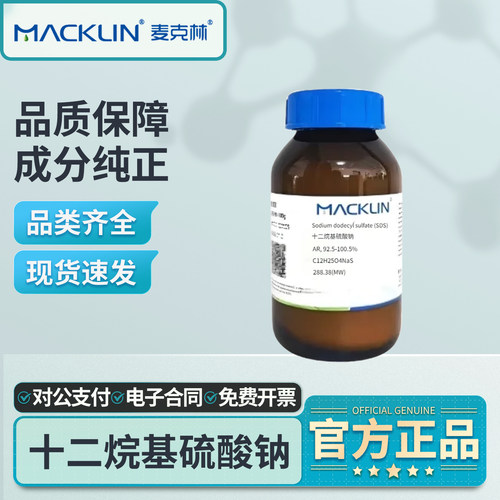 麦克林十二烷基硫酸钠