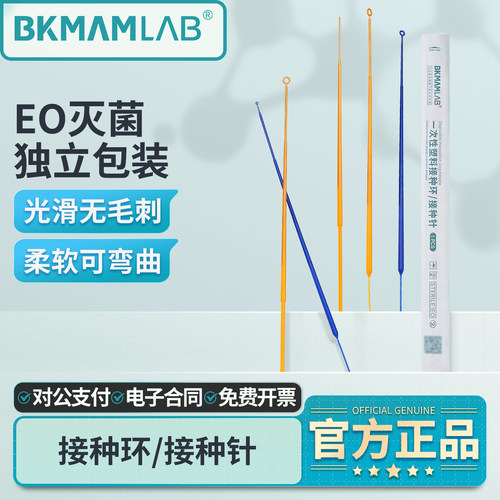 比克曼生物一次性无菌塑料接种环