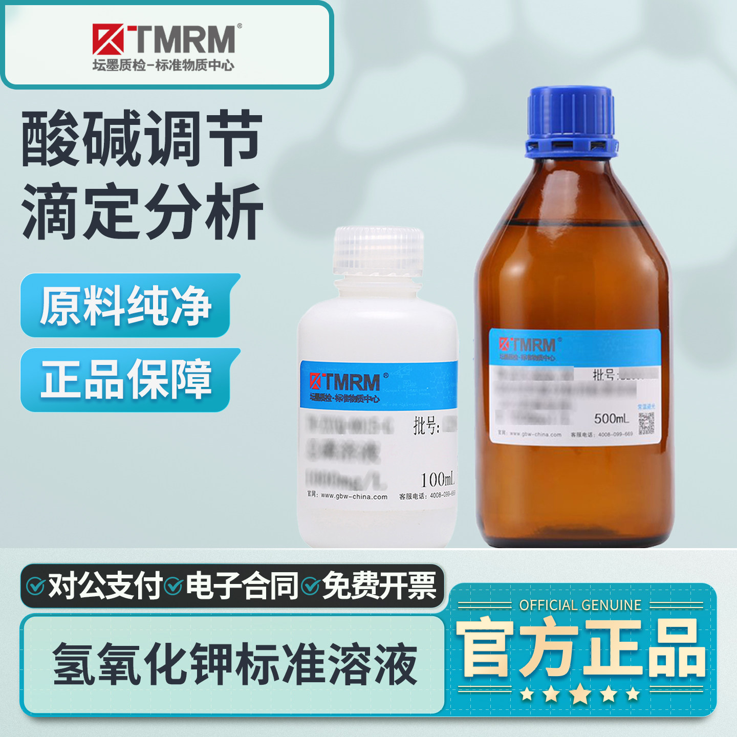 坛墨氢氧化钾标准溶液实验室滴定校准KOH标液工业检测
