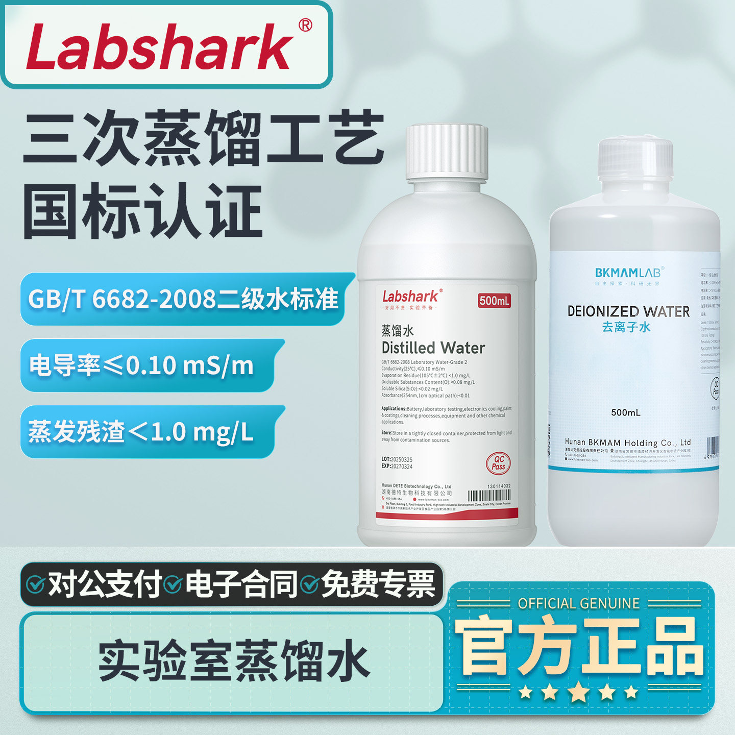 Labshark工业蒸馏水去离子水