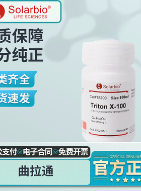 索莱宝蛋白酶K曲拉通Triton X-100牛血清白蛋白 BSA-Ⅴ实验室用