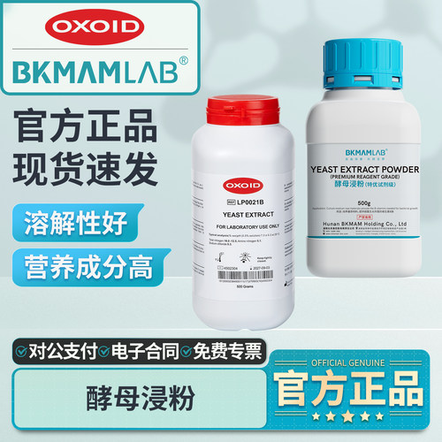 OXOID酵母浸粉酵母浸出粉LP0021B
