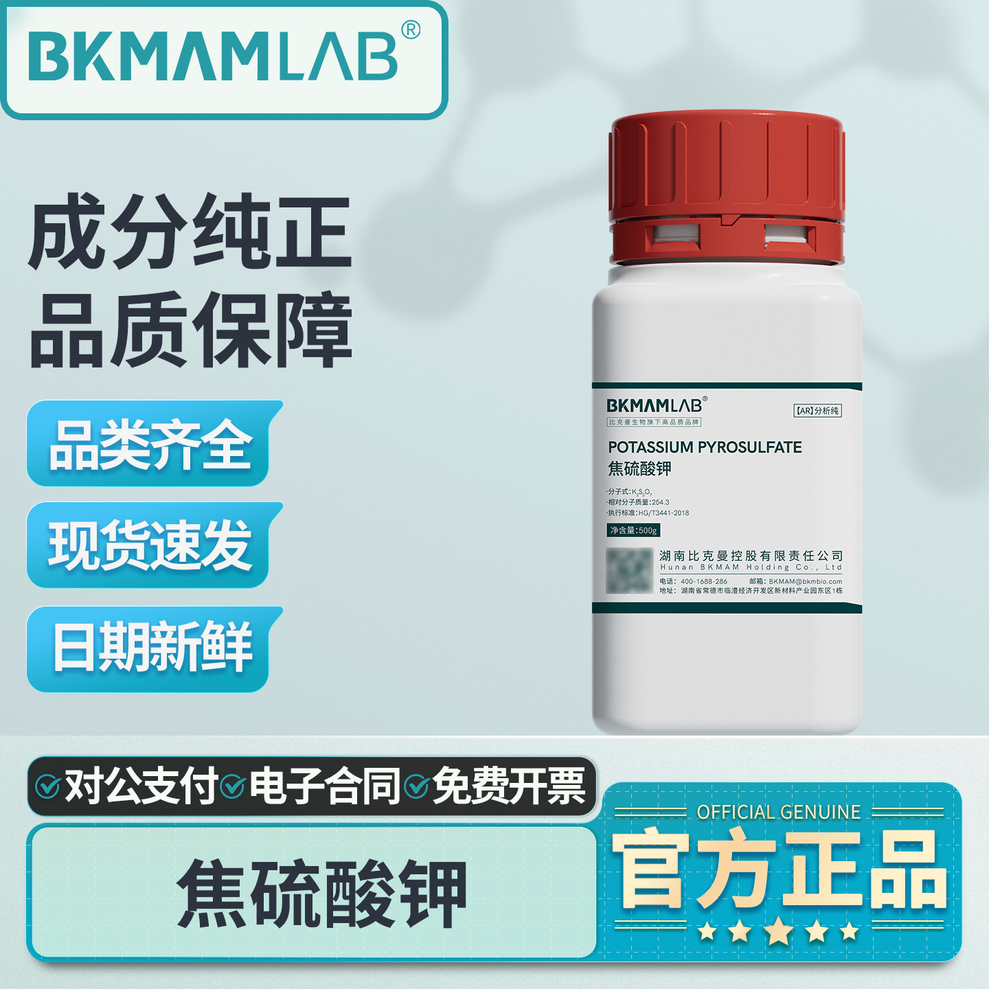 比克曼无水焦硫酸钾试剂
