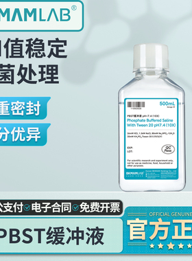 比克曼生物PBST缓冲液免疫组化10X实验试剂1X酶联免疫实验试剂