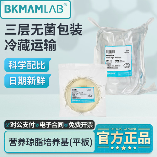 比克曼生物营养琼脂平板
