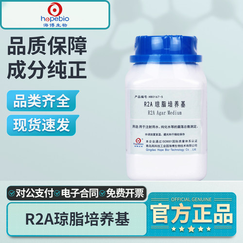 青岛海博生物R2A琼脂液体培养基实验室水中细菌检测菌落总数计数 - 封面