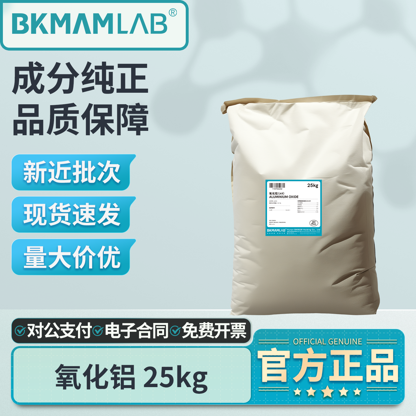 比克曼生物氧化铝25kg分析纯AR实验室用大袋装化学试剂工业原料,工业油品/胶粘/化学/实验室用品,试剂,淘宝优惠券,粉丝福利购,淘宝优惠卷