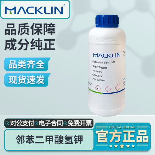 麦克林邻苯二甲酸氢钾工作基