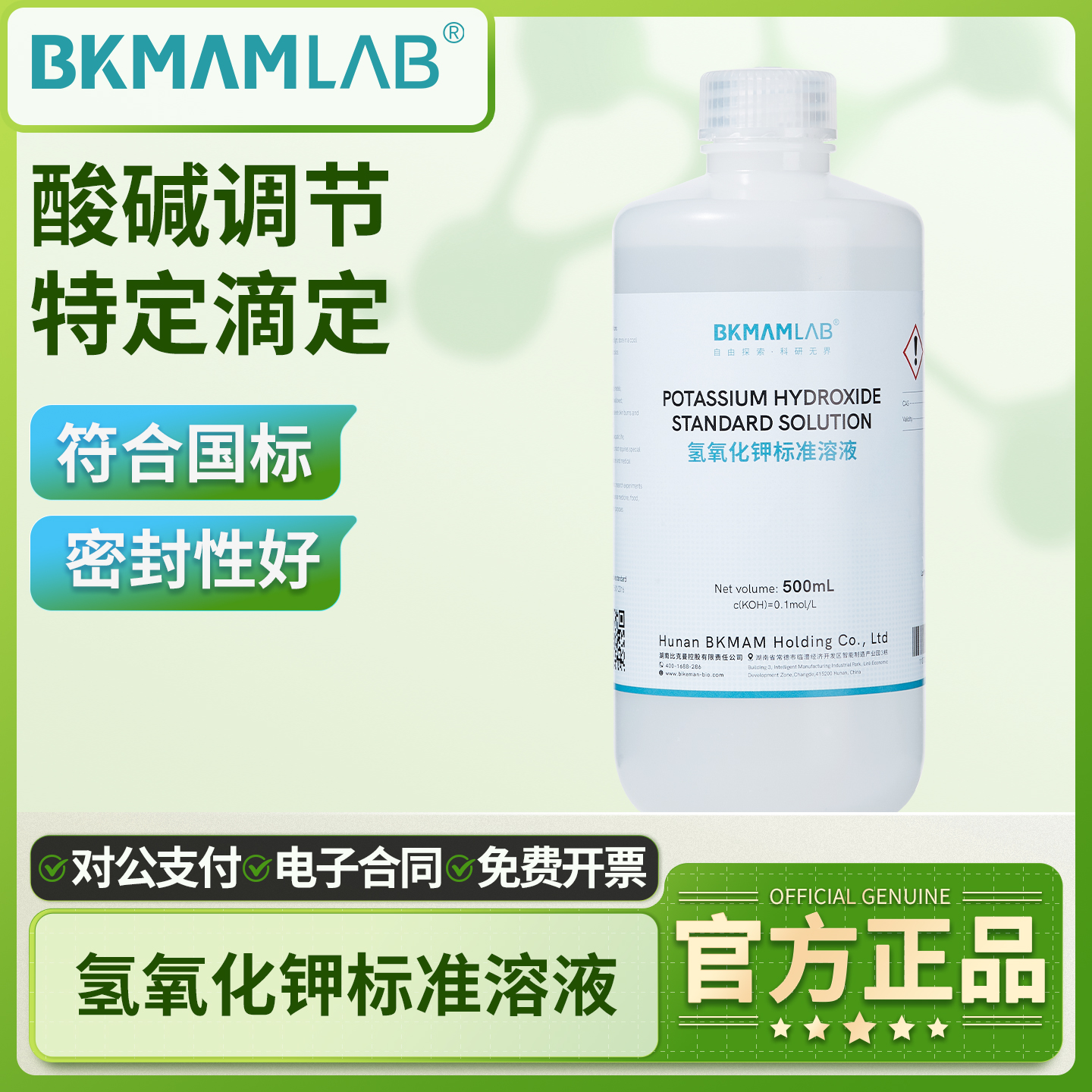 比克曼生物氢氧化钾标准溶液KOH标液实验室滴定校准工业检测坛墨