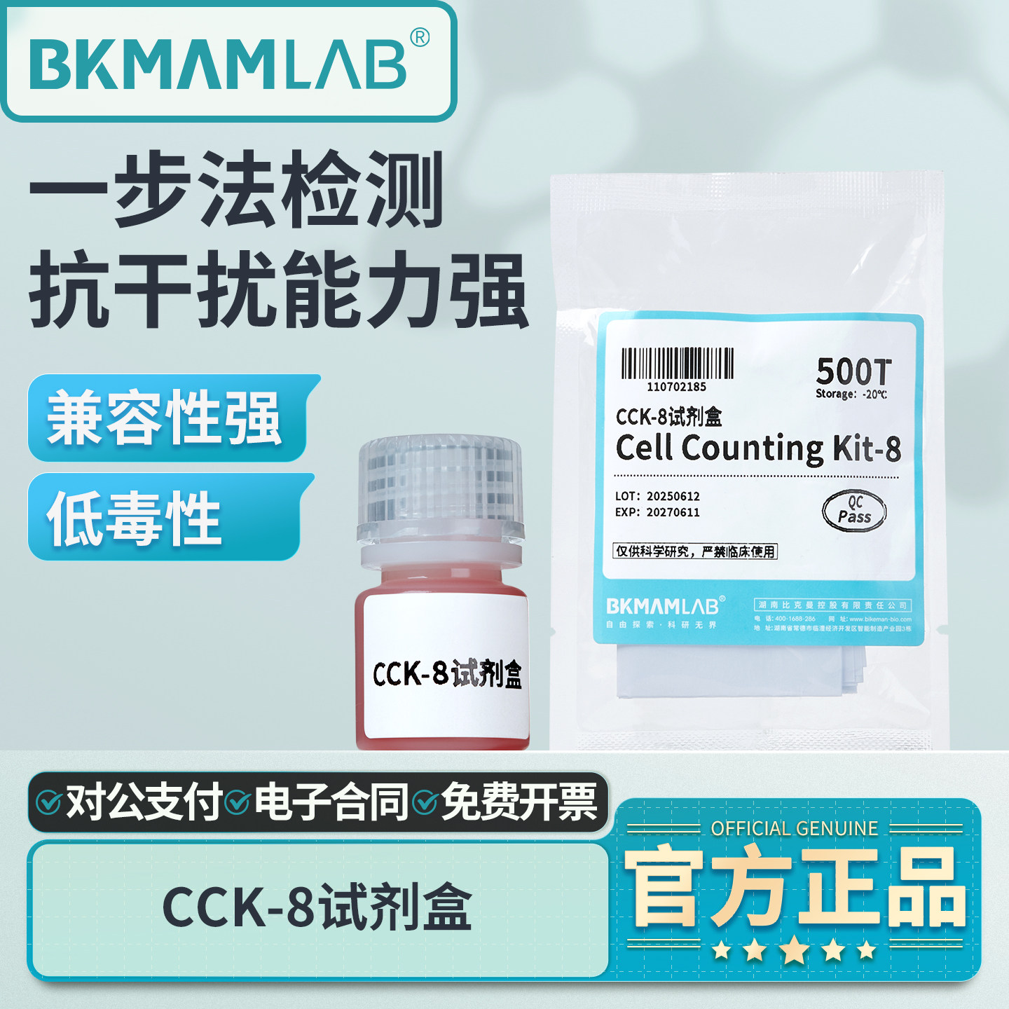 比克曼生物CCK8试剂盒500t实验室红细胞裂解液DMSO细胞砜培养100T