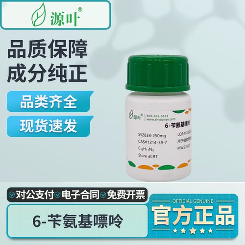 源叶6-苄氨基嘌呤6BA母液组培用