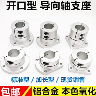 8101216 开口导向轴支铝合金座光轴固定座STHWRBSTHWRBL