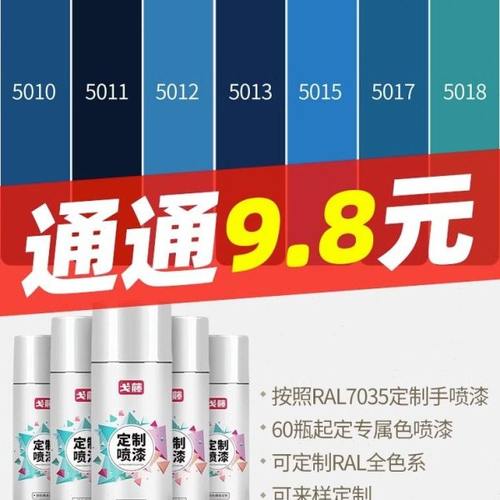 戈藤 劳尔色喷漆自喷漆手摇RAL5010龙胆/5011钢/5015天空定制蓝色