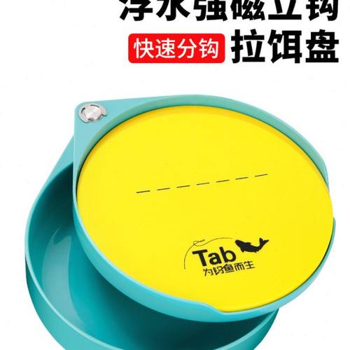 Tab拉饵盘强磁一线自动分钩立钩浮水钓箱钓椅通用开饵料盒散炮盆