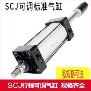 100 可调标准气缸SCJ63X25X50X75X100X125X150X200