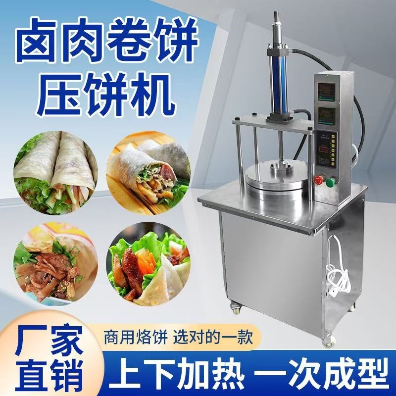 立式全自动烙饼机 商用不锈钢z压饼机 多功能鸡蛋灌饼春饼压饼机