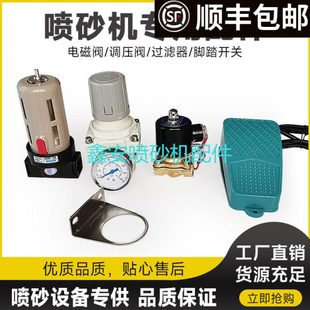 热销手自动喷砂机配件脚踏开关调压空气减压控制阀纯铜线圈电磁阀