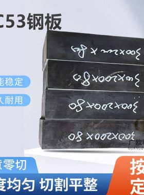 模具钢DC53淬火料硬料60-62HRC冲子料现货200×300真空热处理材料