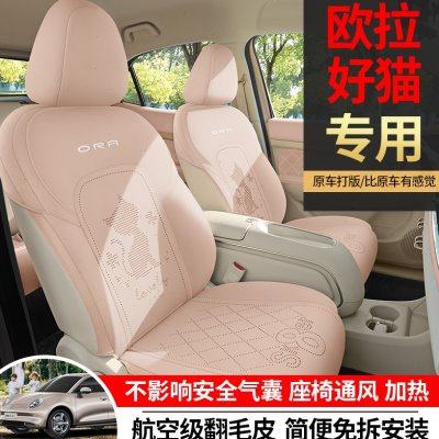 24新款欧拉好猫专用汽车座套尊贵型四季通用坐垫半包围车座垫套