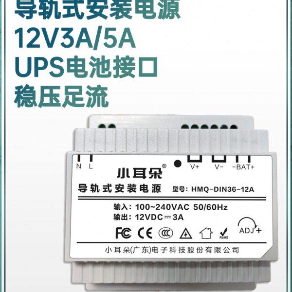 小耳朵开关电源DC12V3A导轨式安装带UPS电源稳压适配器