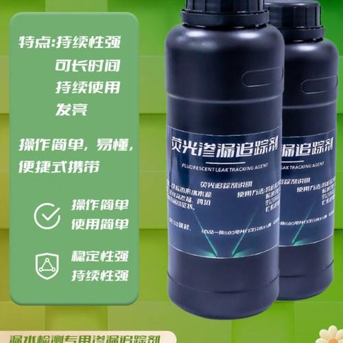 荧光追踪剂渗漏追踪剂荧光捡漏测漏水用荧光剂紫光荧光