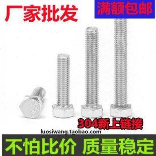 304不锈钢外六角螺丝六角螺栓16 100mm M4M5M6M8M10
