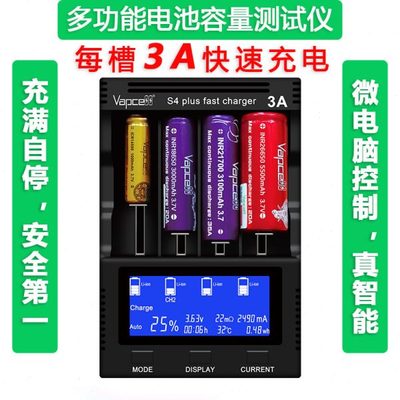 Vapcell S4plus 3.0 18650电池充电器5号AA21700修复激活容量检测