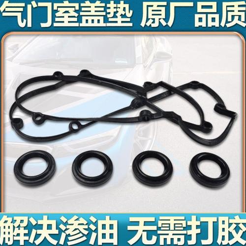 纳智捷U6优6大7密封圈U7mpv纳5锐3气门室盖垫S5S3优5U5火花塞SUV