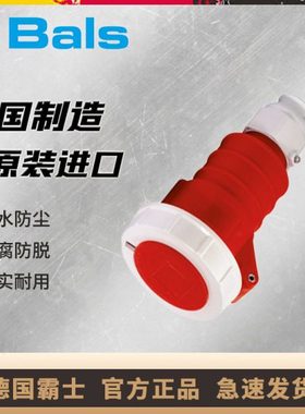 德国原装进口霸士BALS工业活动插座32A三相5孔IP67连接器Typ31247