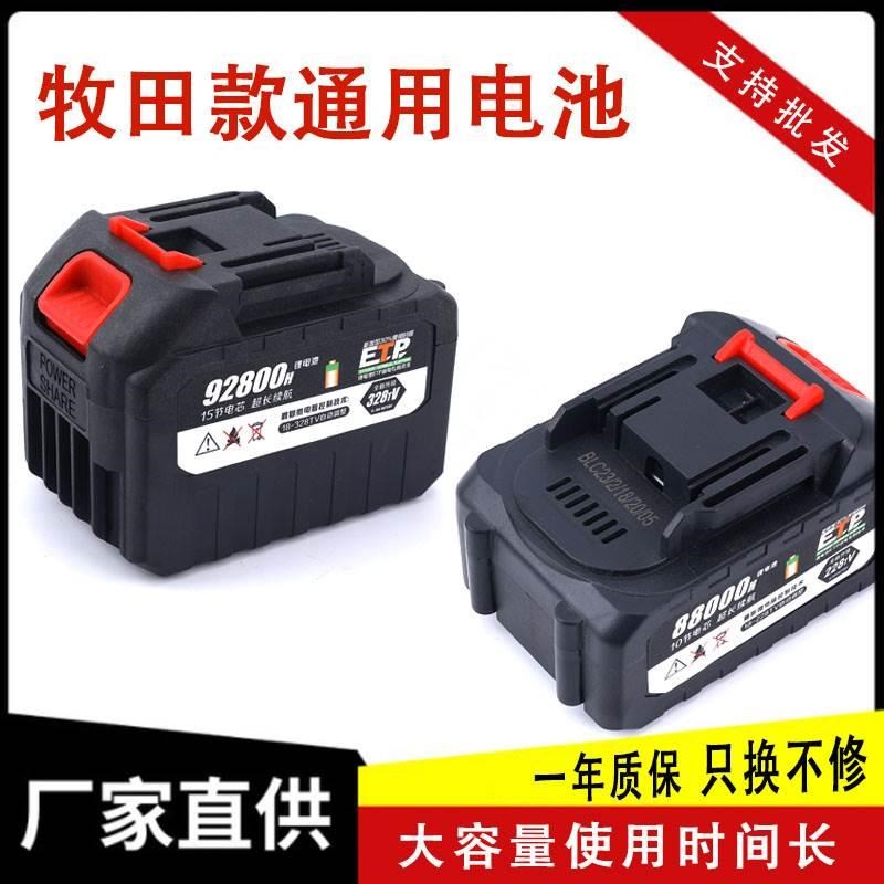 牧田通用振动器电池电动扳手电池电钻21VK电链锯角磨机锂电锤电池