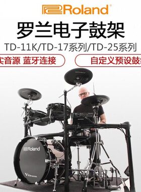可ROLAND罗兰电子鼓 td07kv TD17KV TD11K专业罗兰电鼓架子鼓