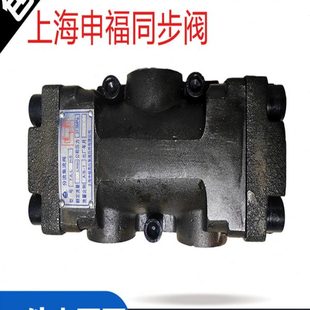 L20H B10 B20 上海申福分流集流阀FJL L25 S同步阀FJL L15 L10H