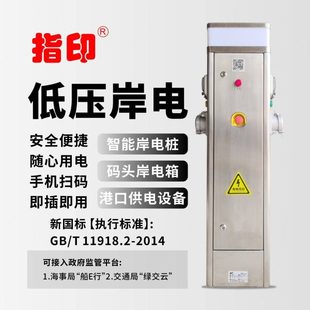 指印低压岸 电智能岸电桩 码头岸电箱 港口供电设备