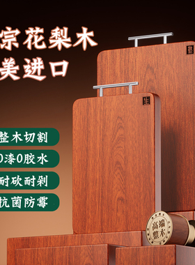 正宗南美花梨木【整木】砧板切菜厨房案板防霉抗菌食品级案板家用