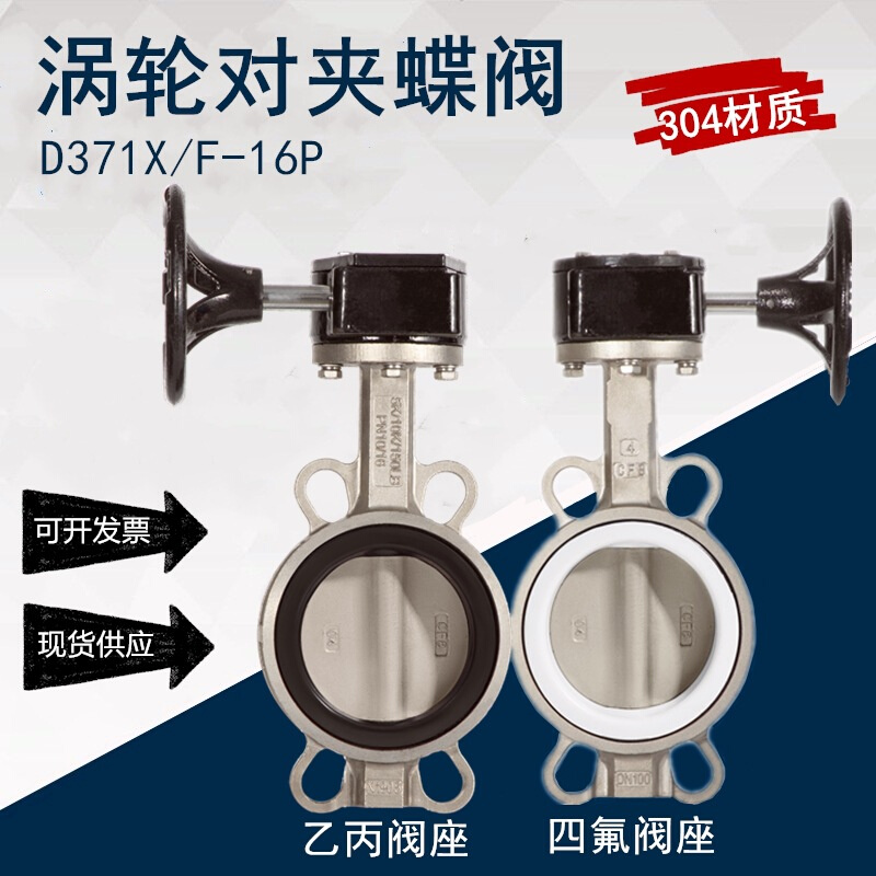D371X/F-16P/RL不锈钢蝶阀304/316手动涡轮对夹式蝶阀DN50/80/100
