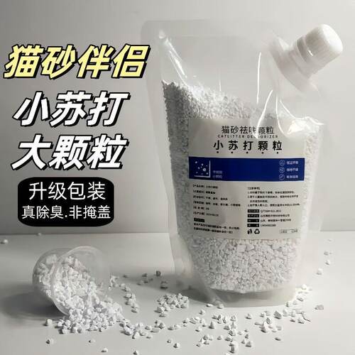 小苏打颗粒大粒猫砂除臭颗粒专用