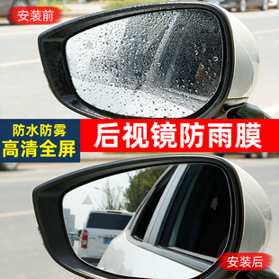 汽车后视镜防雨膜防雾膜防反光镜防雨贴膜倒车镜玻璃防水除雾用品