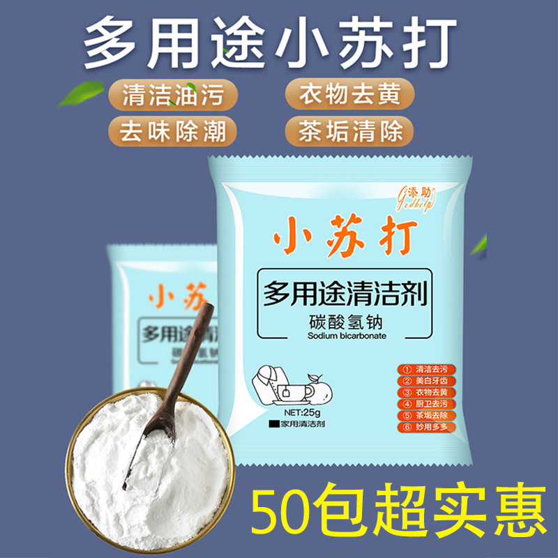 苏打粉去污清洁剂厨房专用