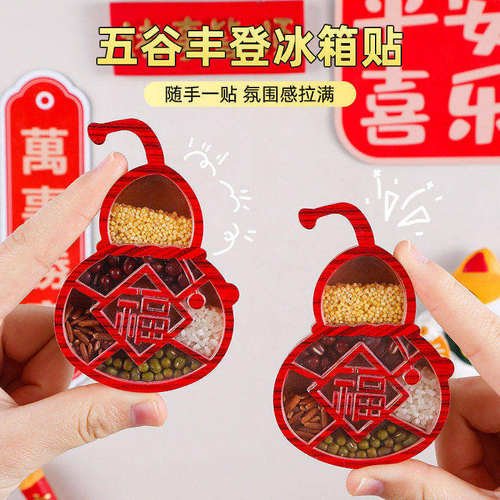 冰箱贴磁贴新五谷丰登乔迁装饰搬家创意木质工艺品旅游纪念新年福