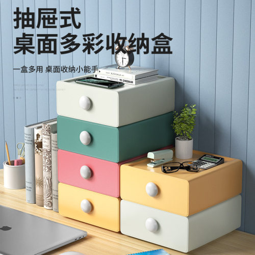 抽屉式桌面收纳盒办公室储物小盒