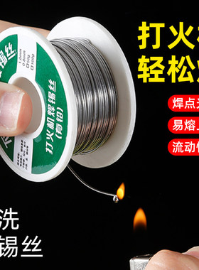 新型不锈钢焊锡丝打火机可用高纯度锡线电焊锡丝万能焊接神器焊丝