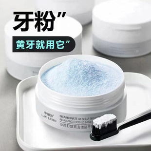 益生菌洁牙粉白牙素去黄洗白牙齿渍清洁污垢去口臭除牙石美白神器