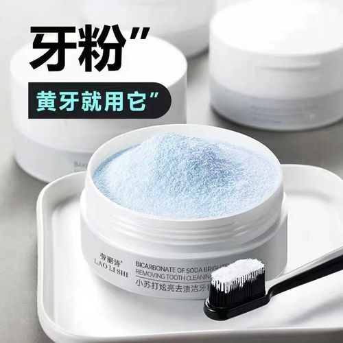 小苏打炫亮去渍洁牙粉