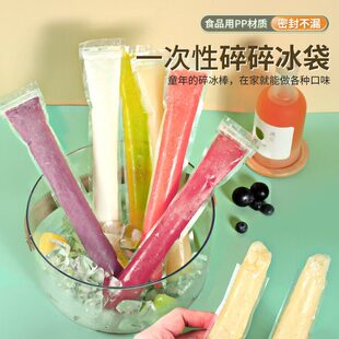 一次性棒棒冰袋碎碎冰棒自制冰棍包装袋棒棒冰食品级雪糕模具水果