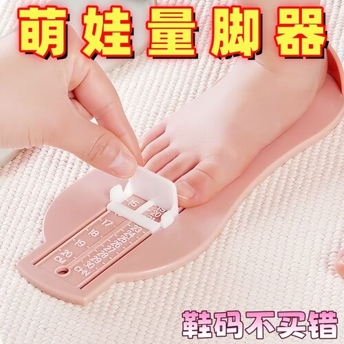 儿童测量仪宝宝量脚器