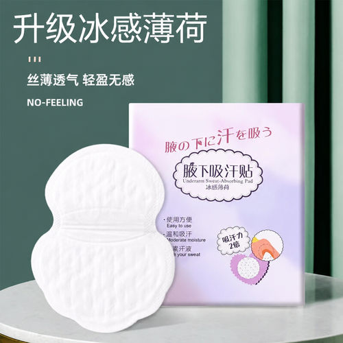 夏季腋窝吸汗贴超薄隐形透气